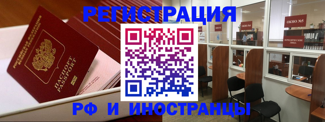 прописка законно в Абакане