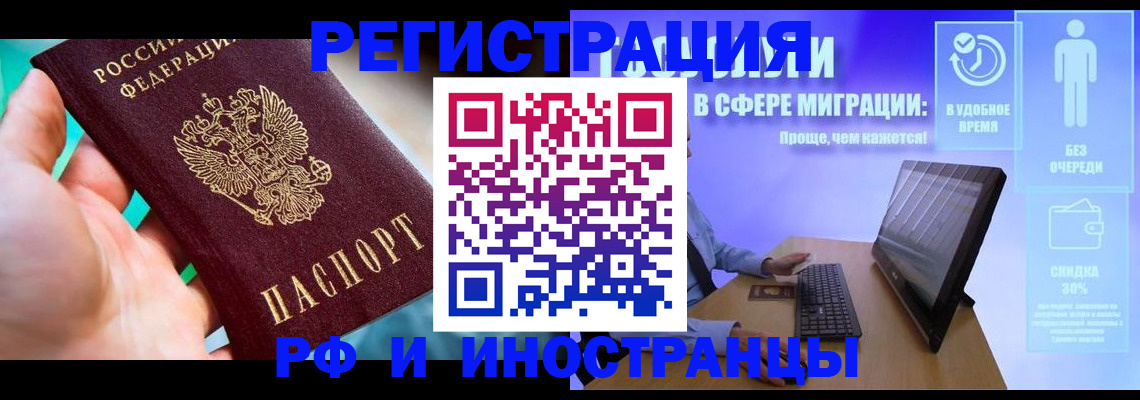 миграционный учет в Абакане