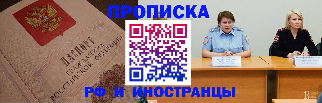 прописка 2025 в Абакане